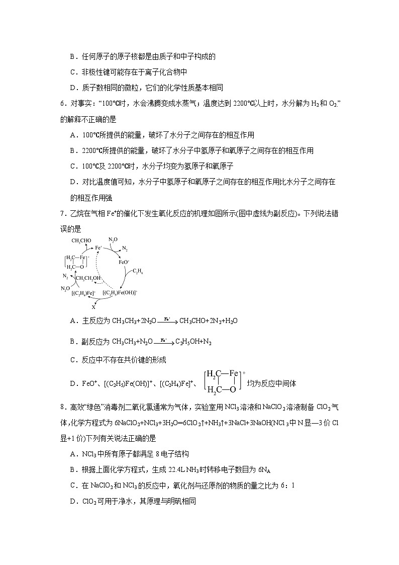 3.3.1共价键的形成同步练习-苏教版高中化学选择性必修2第2页