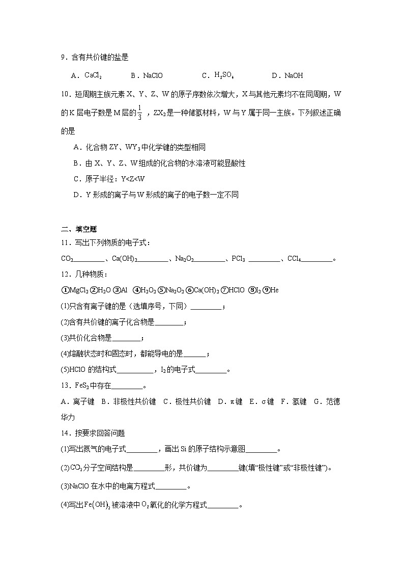 3.3.1共价键的形成同步练习-苏教版高中化学选择性必修2第3页