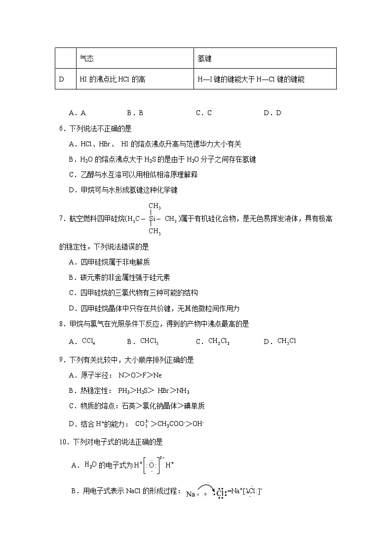 3.4.1范德华力同步练习-苏教版高中化学选择性必修202