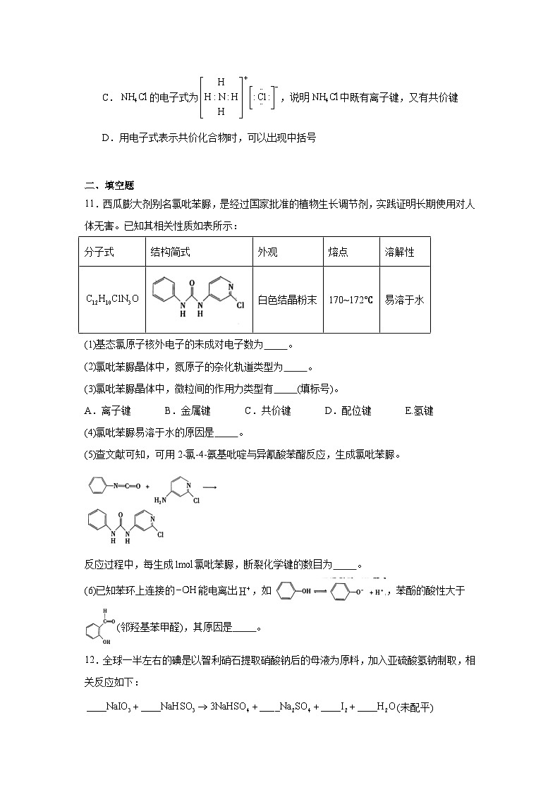 3.4.1范德华力同步练习-苏教版高中化学选择性必修203
