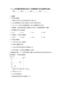 高中化学苏教版 (2019)选择性必修2第三单元 共价键 共价晶体同步练习题