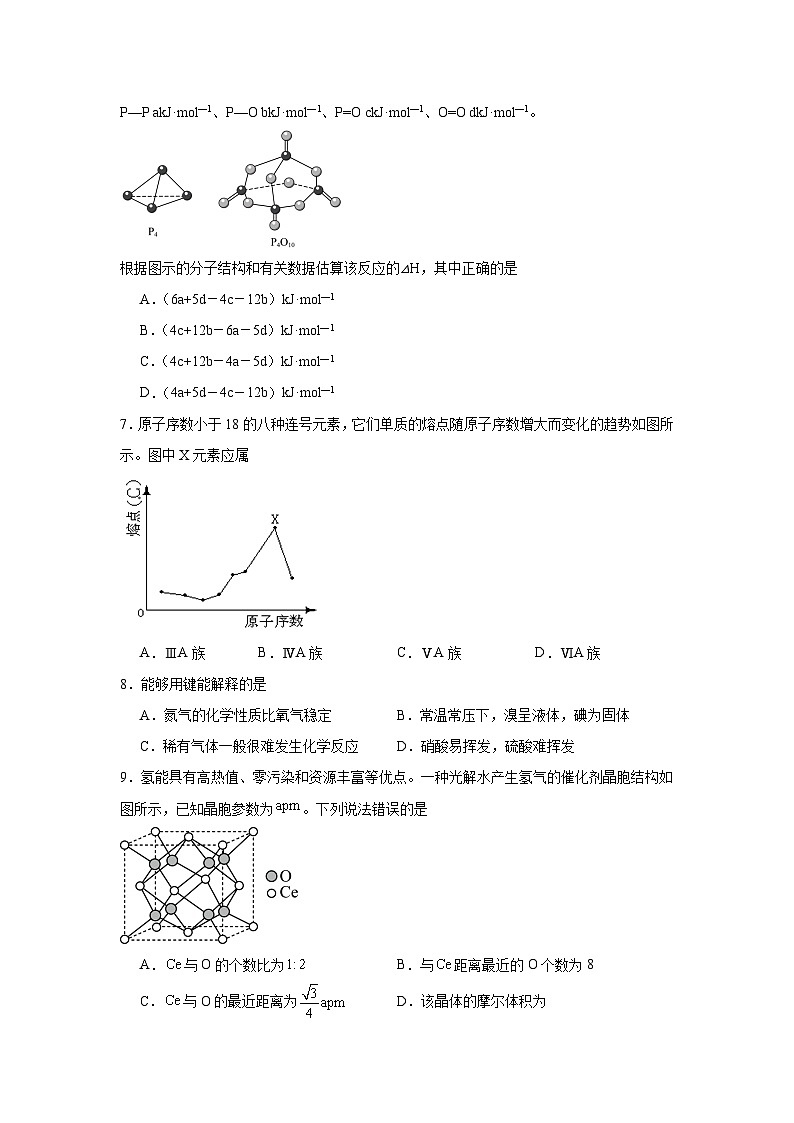 3.3.4共价键晶体同步练习-苏教版高中化学选择性必修2第2页