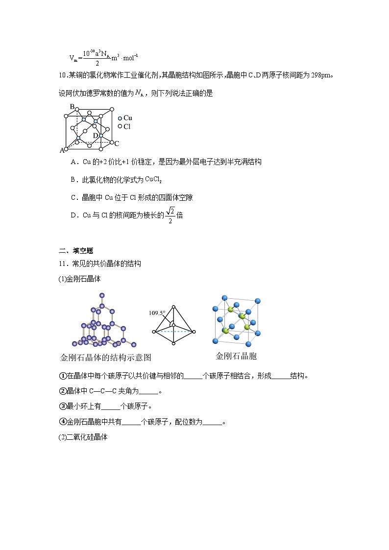 3.3.4共价键晶体同步练习-苏教版高中化学选择性必修2第3页