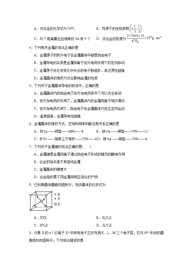 3.1.2金属晶体同步练习-苏教版高中化学选择性必修202