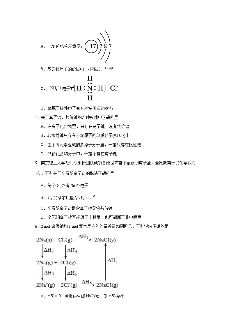 3.2.1离子键的形成同步练习-苏教版高中化学选择性必修202
