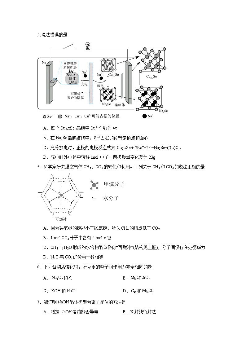 3.2.2离子晶体同步练习-苏教版高中化学选择性必修2第2页