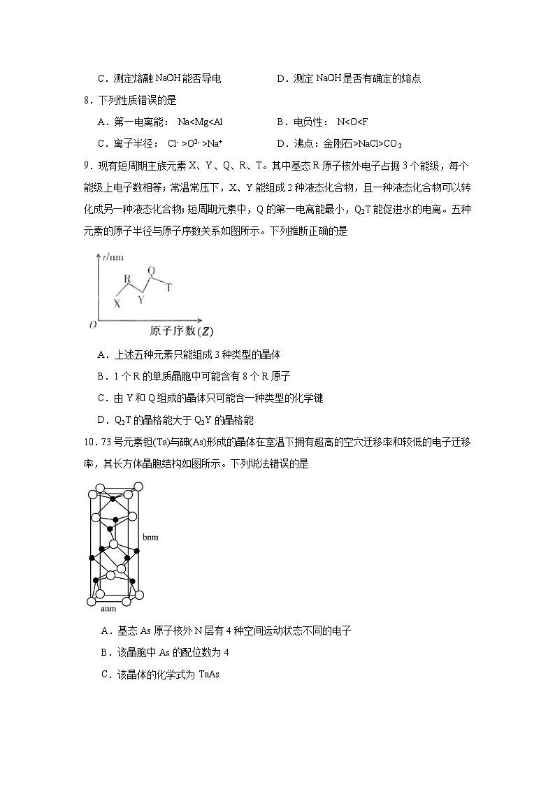 3.2.2离子晶体同步练习-苏教版高中化学选择性必修2第3页