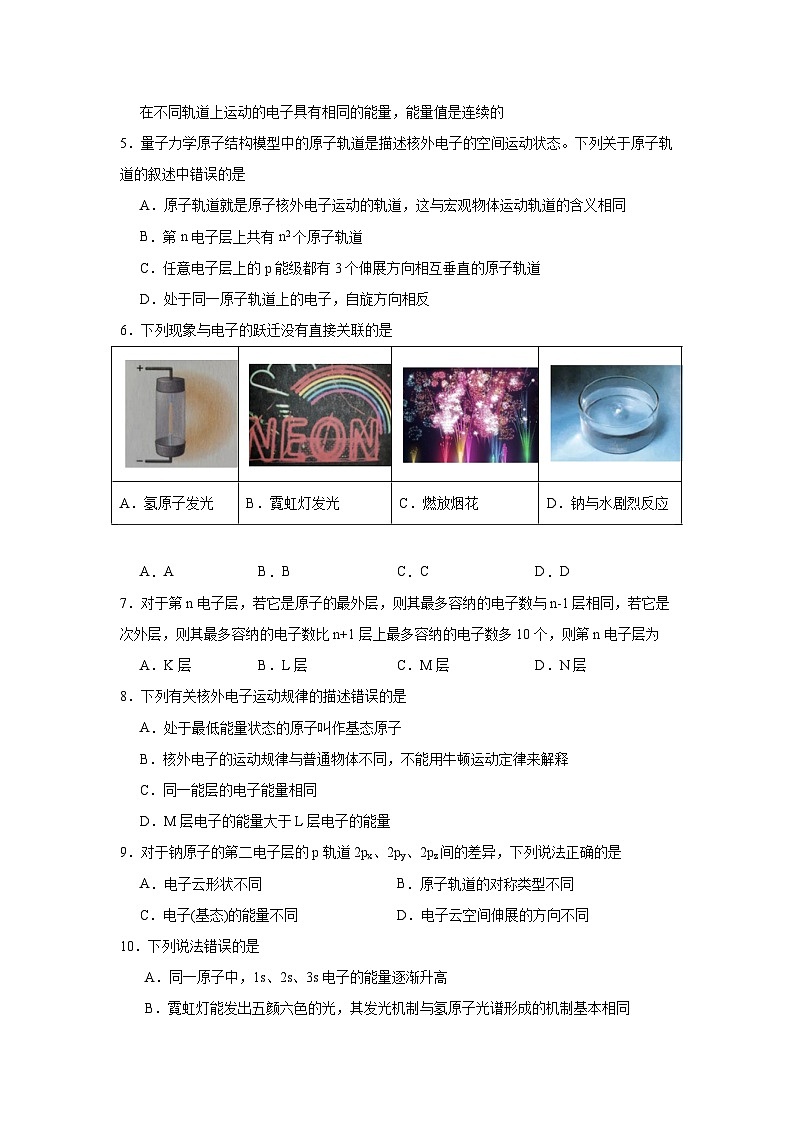 2.1.2原子核外电子运动的特征同步练习-苏教版高中化学选择性必修2第2页