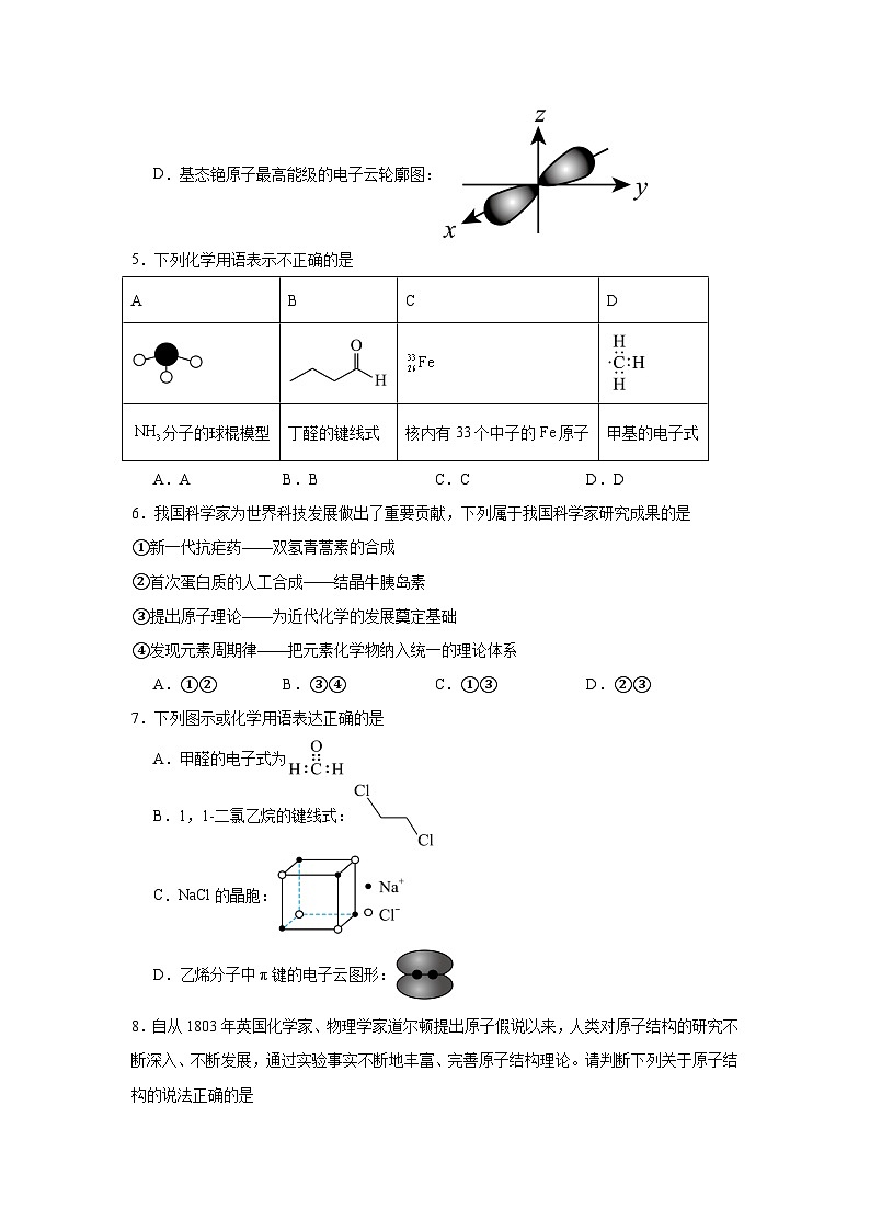 2.1.1人类对原子结构的认识同步练习-苏教版高中化学选择性必修202