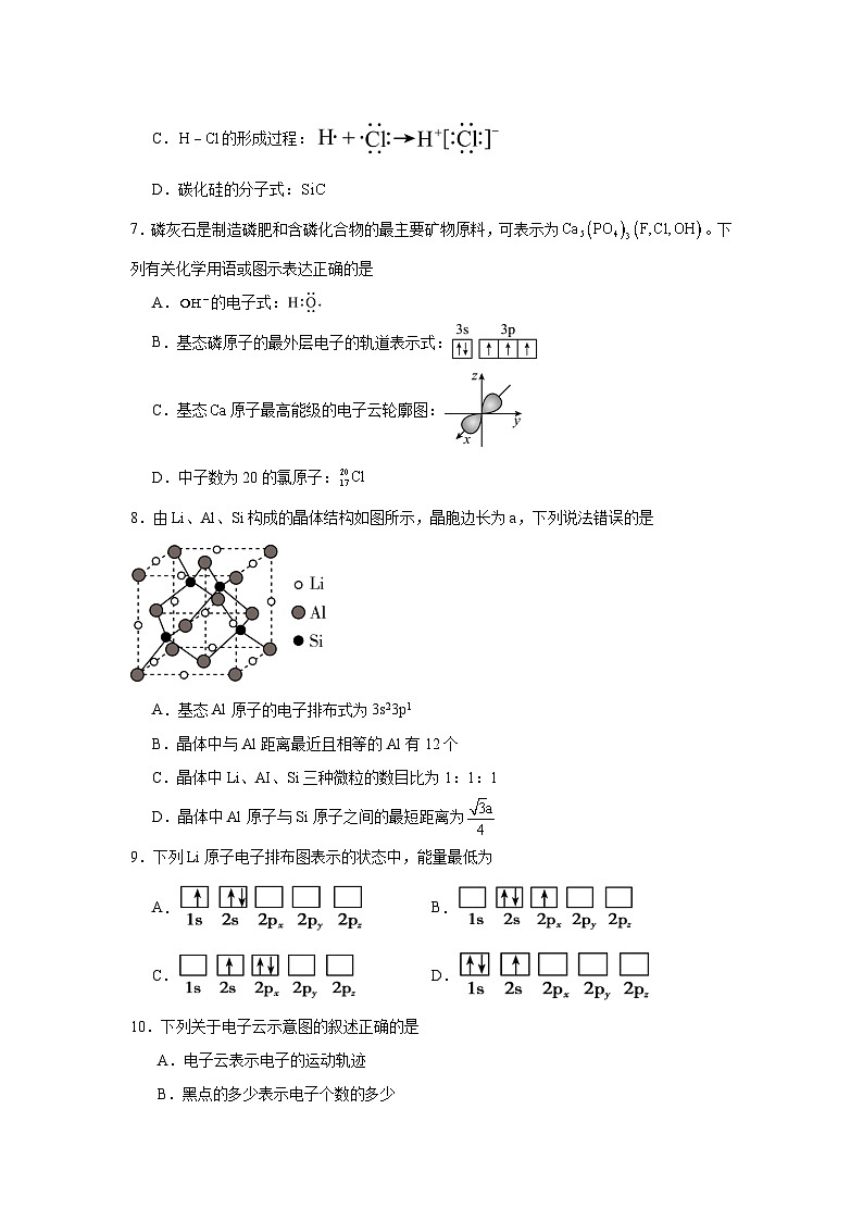 2.1.3原子核外电子的排布同步练习-苏教版高中化学选择性必修202