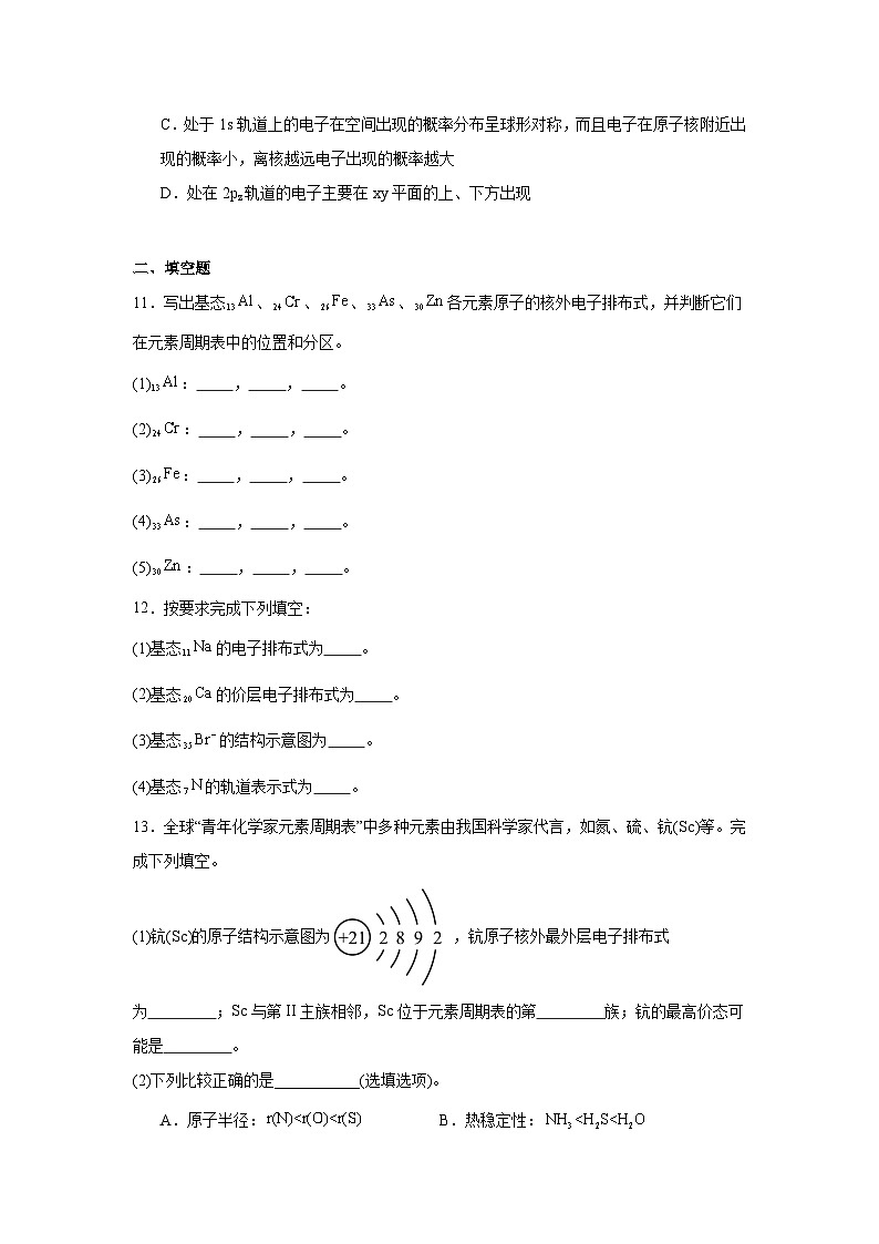 2.1.3原子核外电子的排布同步练习-苏教版高中化学选择性必修203
