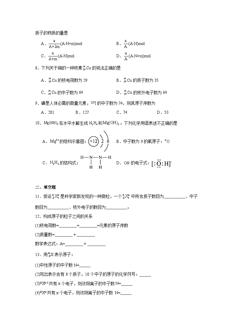 1.1.1认识物质的特征结构同步练习-苏教版高中化学选择性必修202