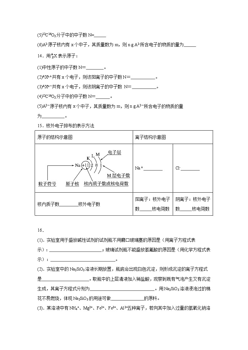 1.1.1认识物质的特征结构同步练习-苏教版高中化学选择性必修203