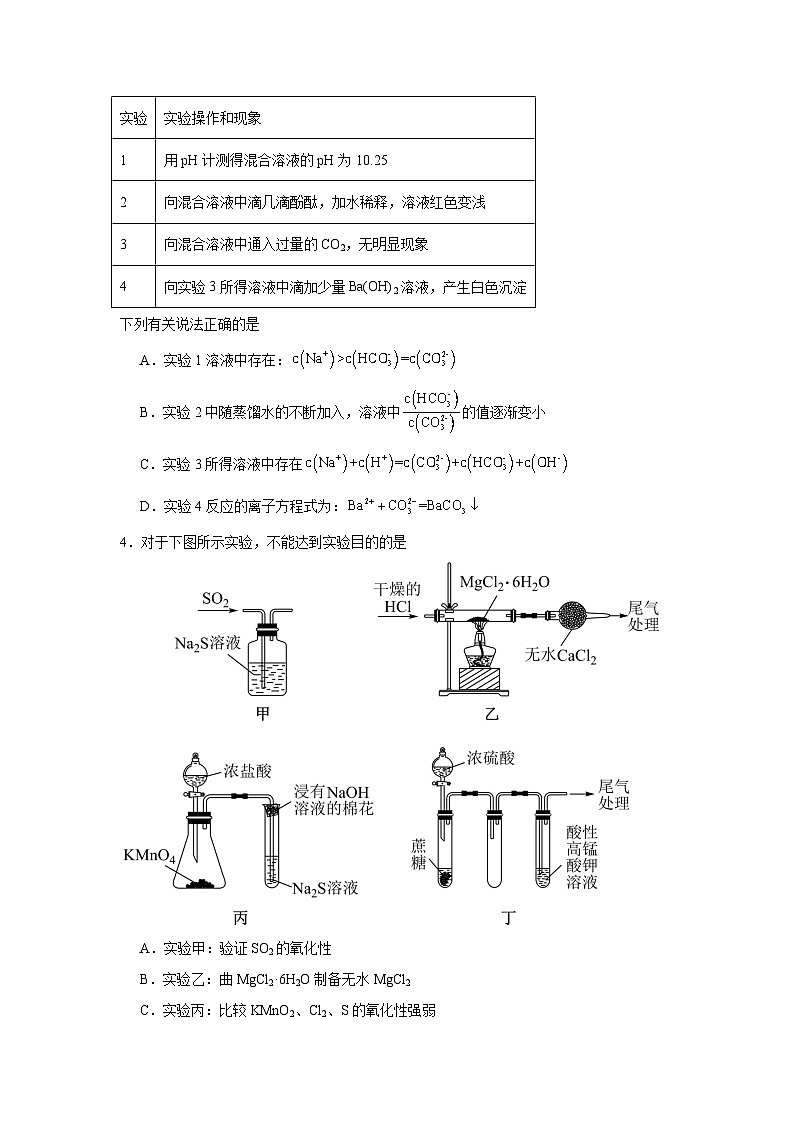 3.3.1盐类水解的原理同步练习-苏教版高中化学选择性必修1第2页