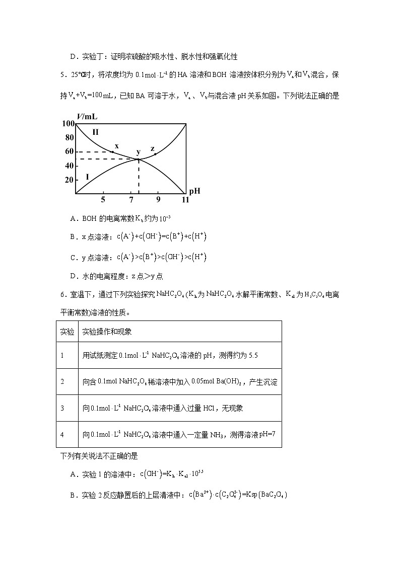 3.3.1盐类水解的原理同步练习-苏教版高中化学选择性必修1第3页