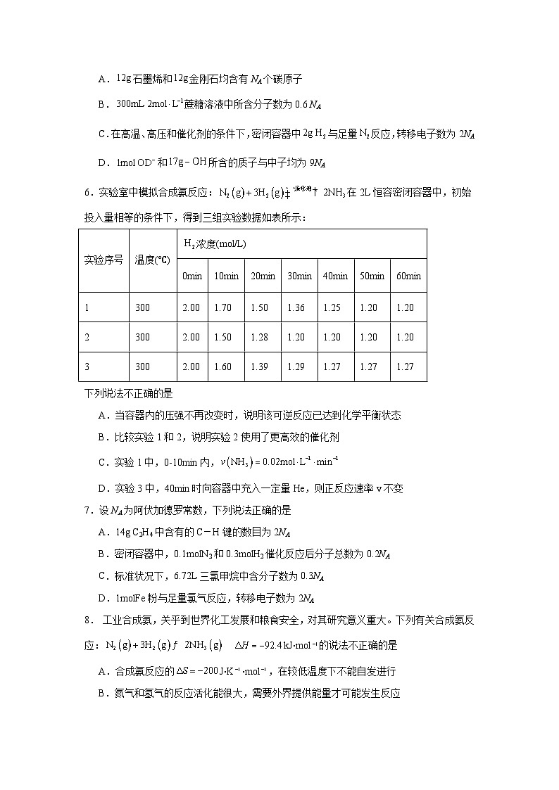 2.2.2化学平衡状态同步练习-苏教版高中化学选择性必修1第2页