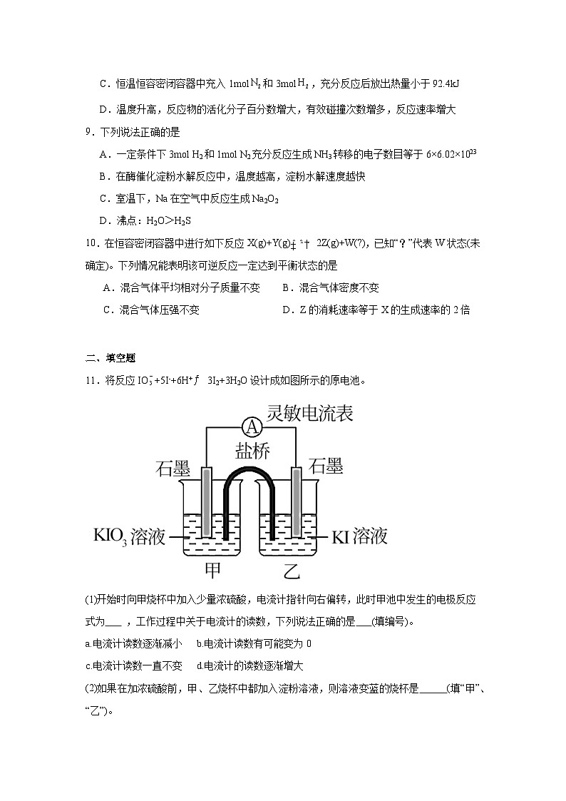 2.2.2化学平衡状态同步练习-苏教版高中化学选择性必修1第3页