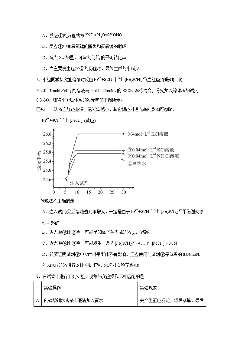 2.3.1浓度变化对化学平衡的影响同步练习-苏教版高中化学选择性必修103