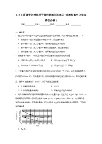 苏教版 (2019)选择性必修1第三单元 化学平衡的移动课时作业