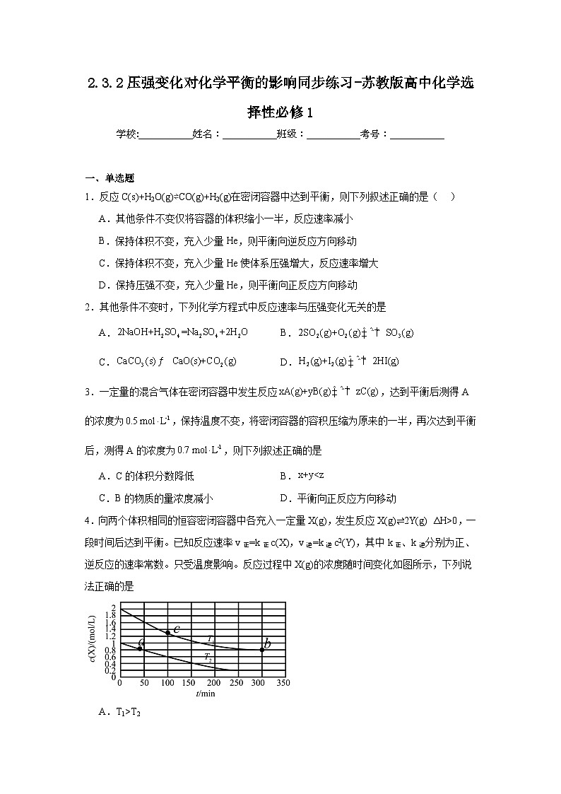 2.3.2压强变化对化学平衡的影响同步练习-苏教版高中化学选择性必修1第1页