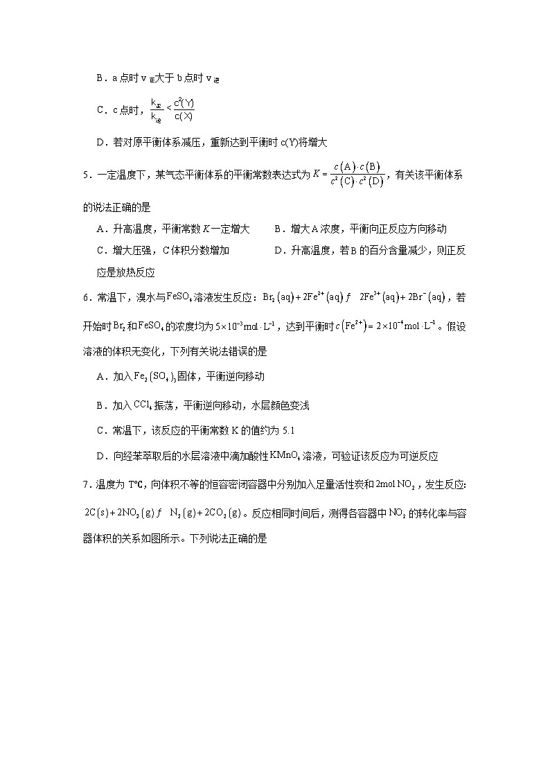 2.3.2压强变化对化学平衡的影响同步练习-苏教版高中化学选择性必修1第2页