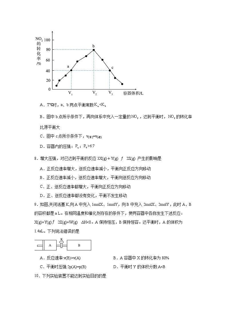 2.3.2压强变化对化学平衡的影响同步练习-苏教版高中化学选择性必修1第3页