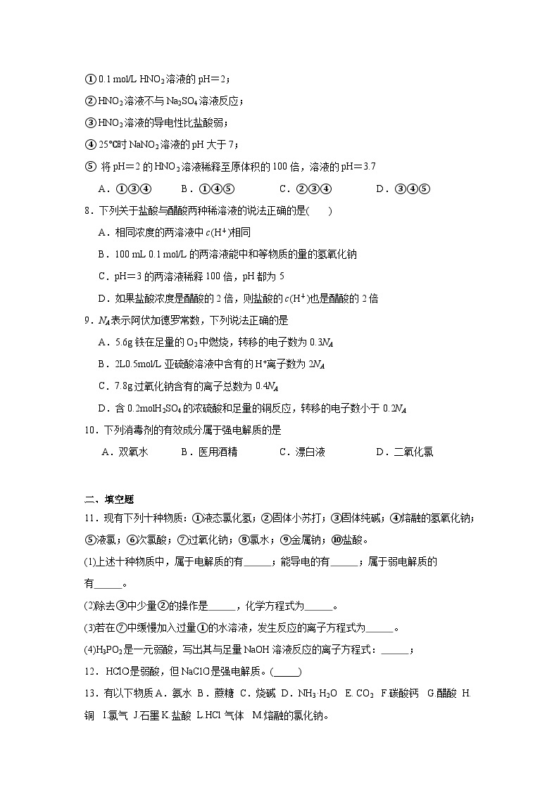 3.1.1强电解质和弱电解质同步练习-苏教版高中化学选择性必修102