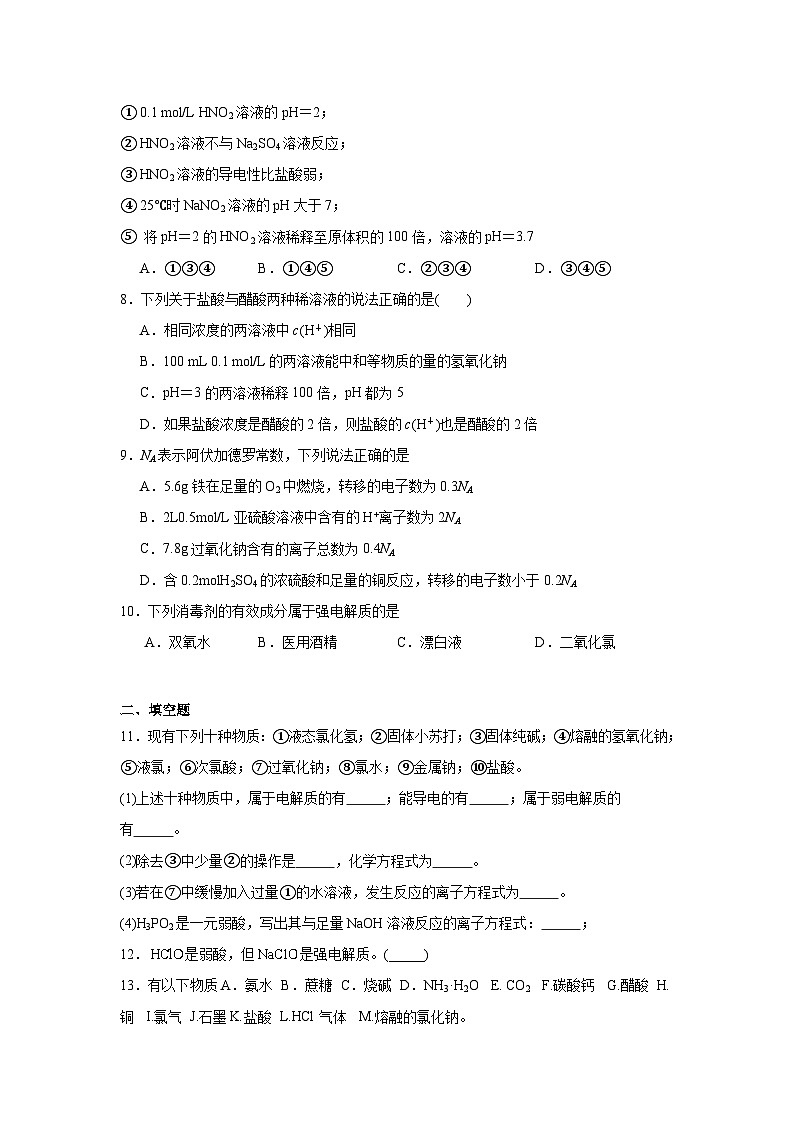 3.1.1强电解质和弱电解质同步练习-苏教版高中化学选择性必修1第2页