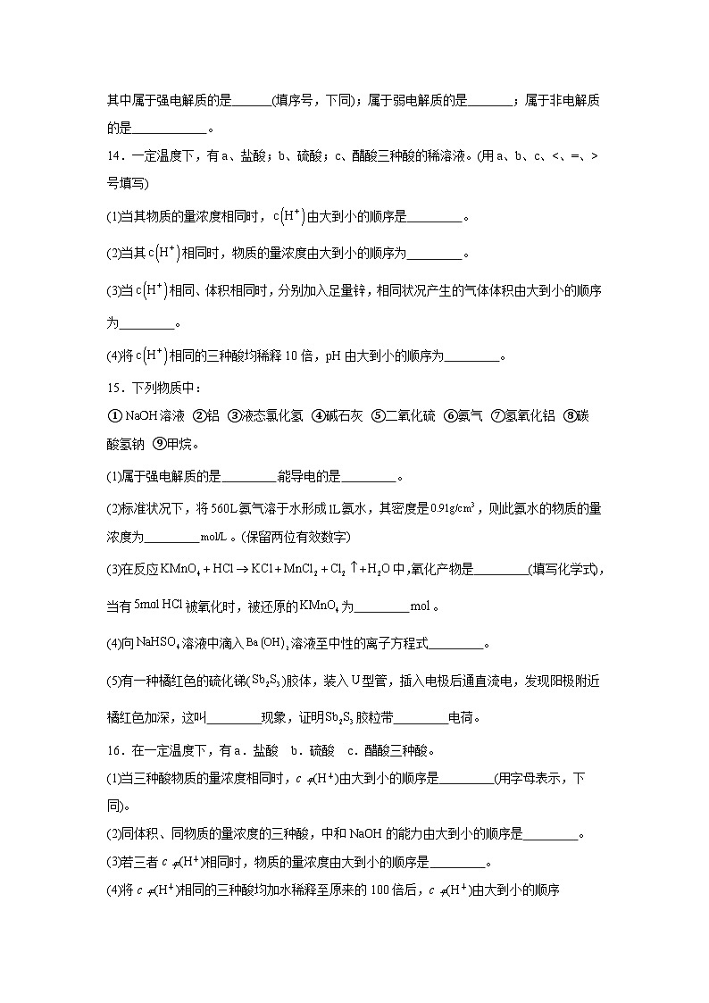 3.1.1强电解质和弱电解质同步练习-苏教版高中化学选择性必修1第3页