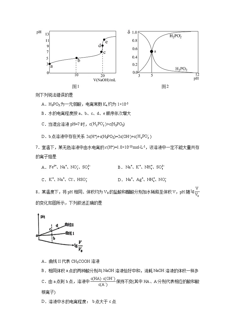3.1.3水的电离平衡同步练习-苏教版高中化学选择性必修1第2页