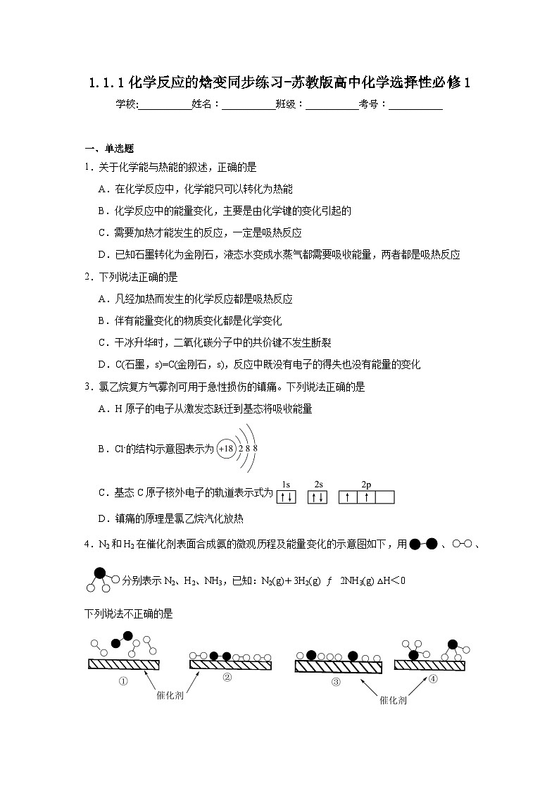 1.1.1化学反应的焓变同步练习-苏教版高中化学选择性必修101