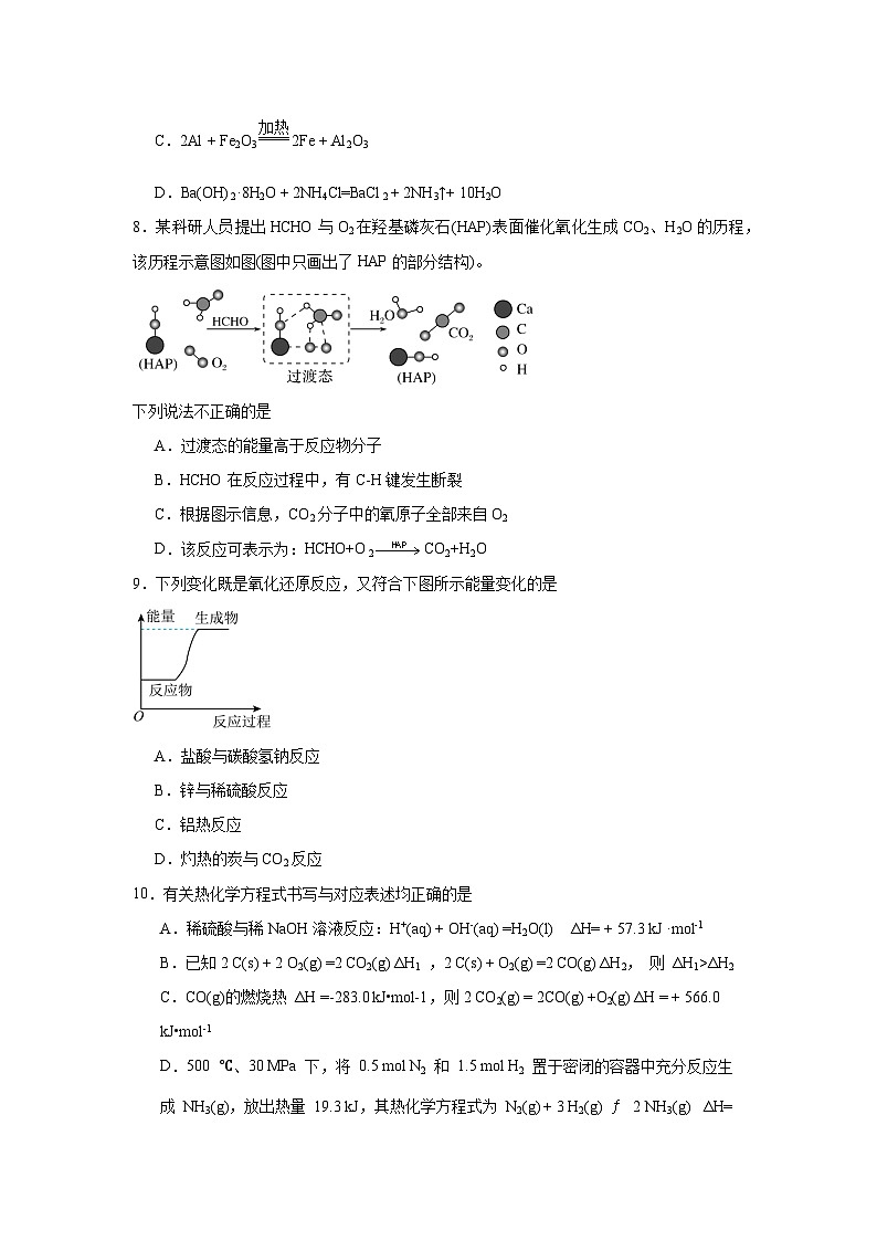 1.1.1化学反应的焓变同步练习-苏教版高中化学选择性必修103