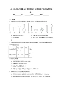 选择性必修1第一单元 化学反应的热效应练习