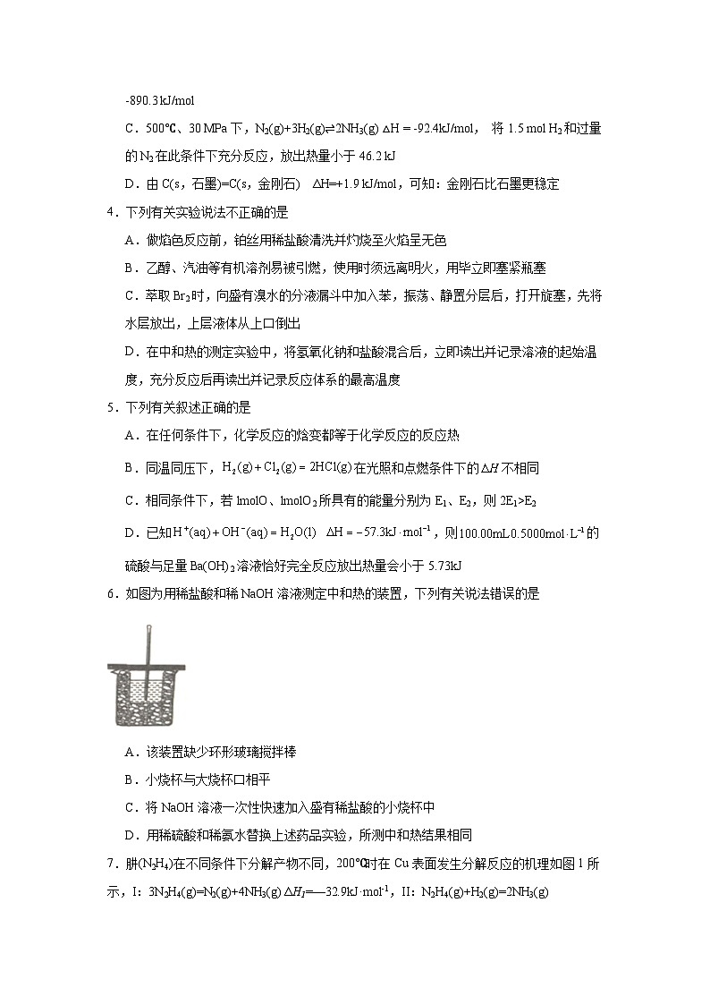 1.1.2反应热的测量与计算同步练习-苏教版高中化学选择性必修102