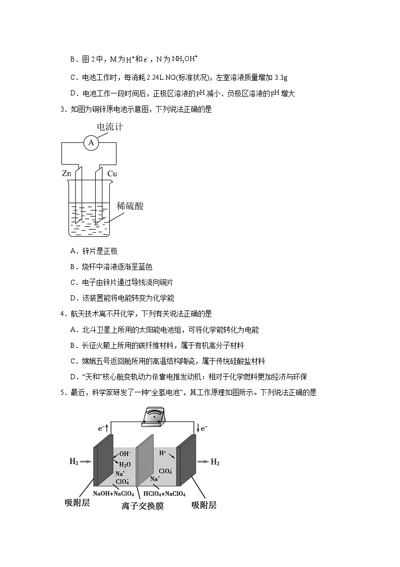 1.2.1原电池的工作原理同步练习-苏教版高中化学选择性必修1第2页