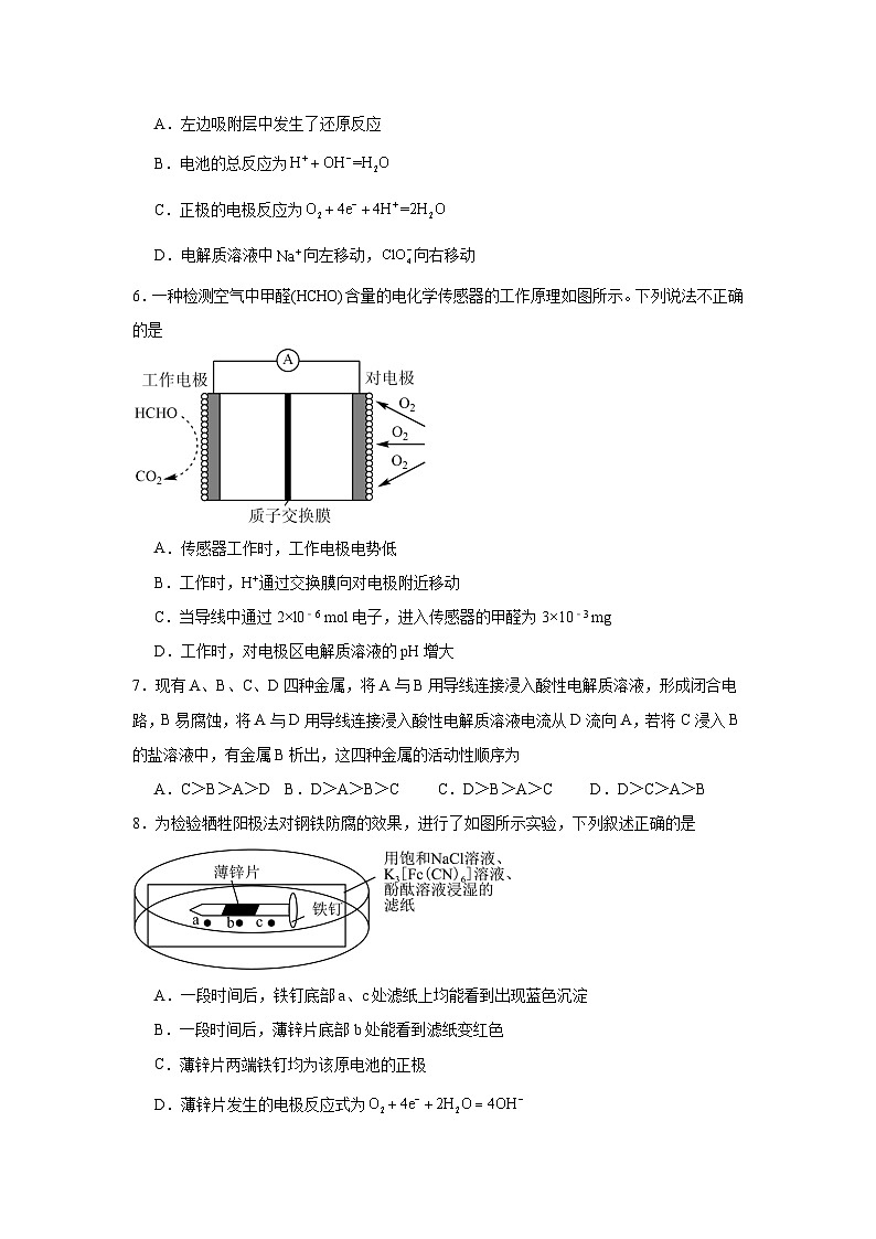 1.2.1原电池的工作原理同步练习-苏教版高中化学选择性必修1第3页