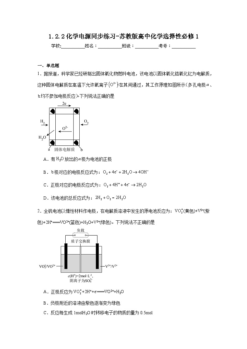 1.2.2化学电源同步练习-苏教版高中化学选择性必修101