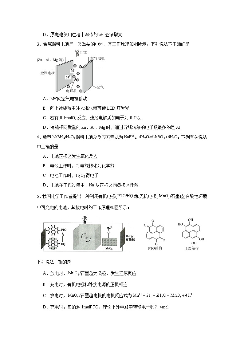 1.2.2化学电源同步练习-苏教版高中化学选择性必修102