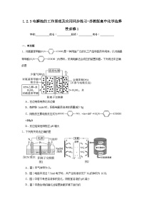 高中化学苏教版 (2019)选择性必修1第二单元 化学能与电能的转化当堂达标检测题