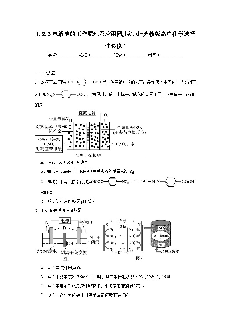 1.2.3电解池的工作原理及应用同步练习-苏教版高中化学选择性必修101