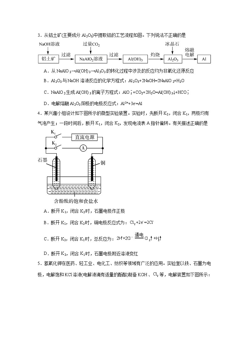 1.2.3电解池的工作原理及应用同步练习-苏教版高中化学选择性必修102