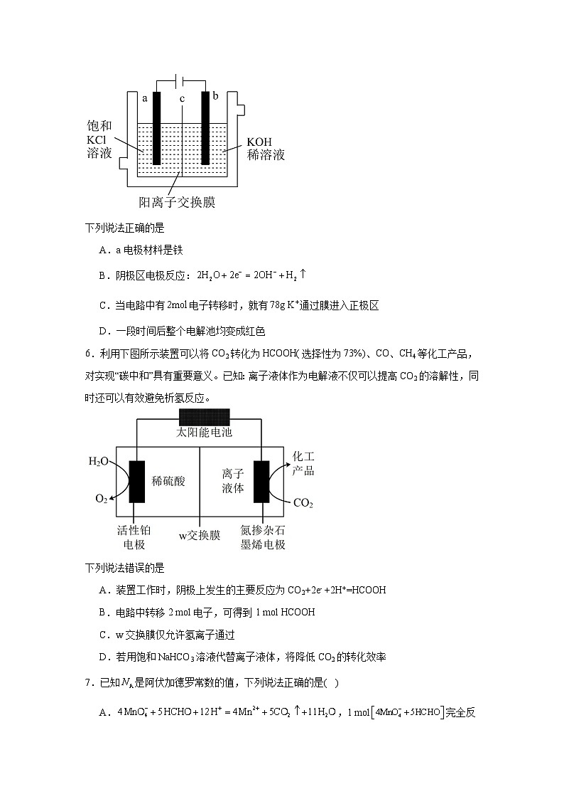 1.2.3电解池的工作原理及应用同步练习-苏教版高中化学选择性必修103