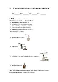 苏教版 (2019)选择性必修1第三单元 金属的腐蚀与防护一课一练