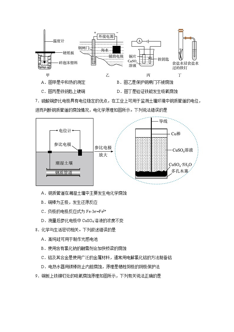 1.3.1金属的电化学腐蚀同步练习-苏教版高中化学选择性必修1第3页
