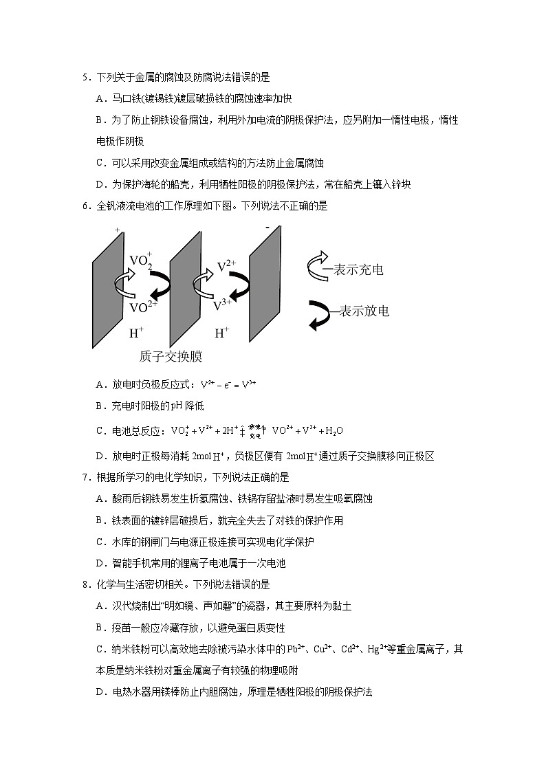 1.3.2金属的电化学防护同步练习-苏教版高中化学选择性必修1第2页