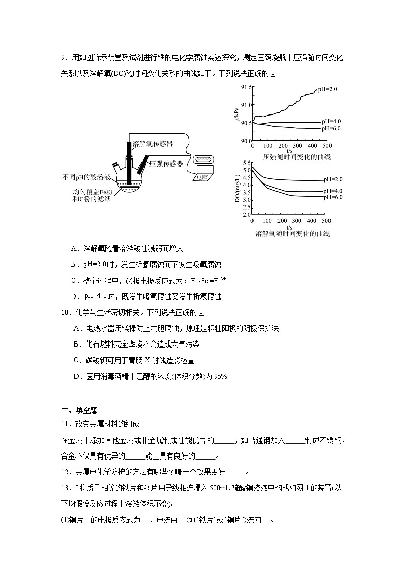 1.3.2金属的电化学防护同步练习-苏教版高中化学选择性必修1第3页