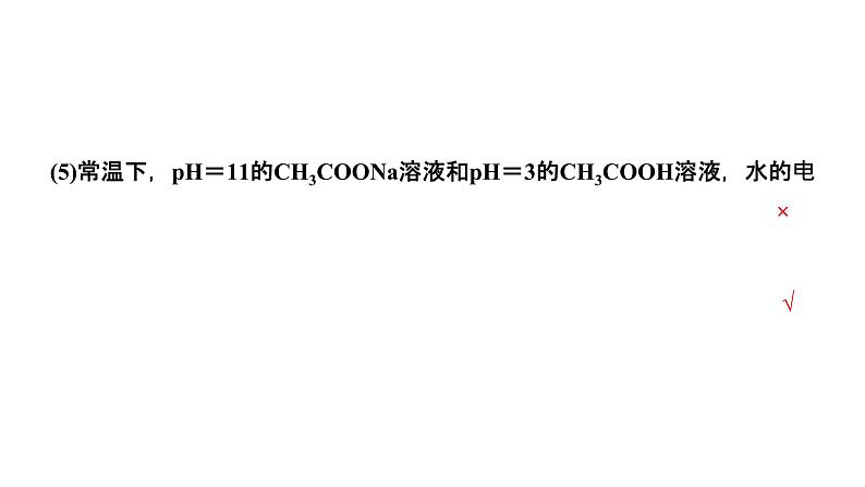 2024届高考一轮复习 第八章 水溶液中的离子反应与平衡 第3讲 盐类的水解课件PPT08