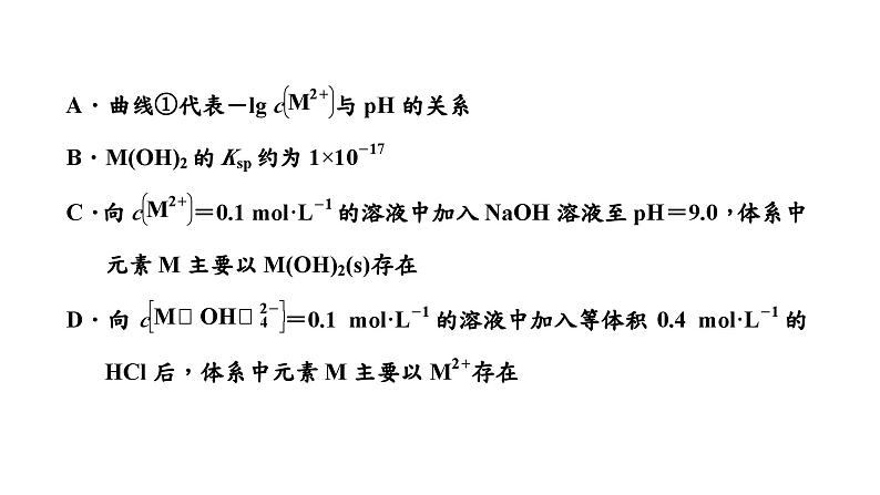 2024届高考一轮复习 第八章 水溶液中的离子反应与平衡 第5讲 水溶液中的新型图像分析课件PPT06