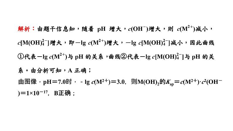 2024届高考一轮复习 第八章 水溶液中的离子反应与平衡 第5讲 水溶液中的新型图像分析课件PPT07