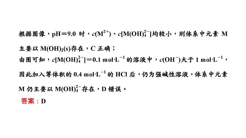 2024届高考一轮复习 第八章 水溶液中的离子反应与平衡 第5讲 水溶液中的新型图像分析课件PPT08